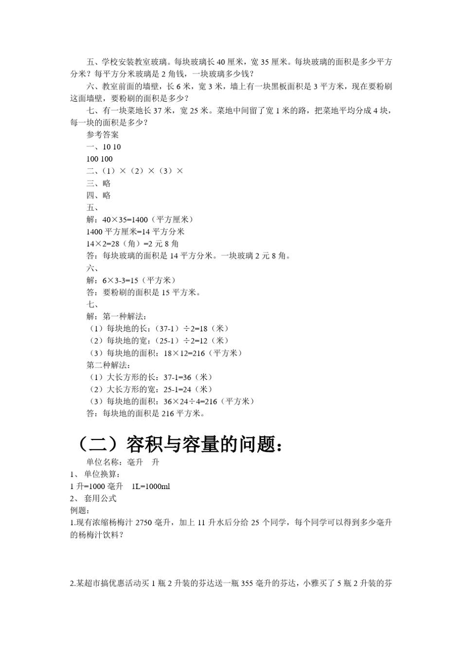 四年级应用题归类_第2页