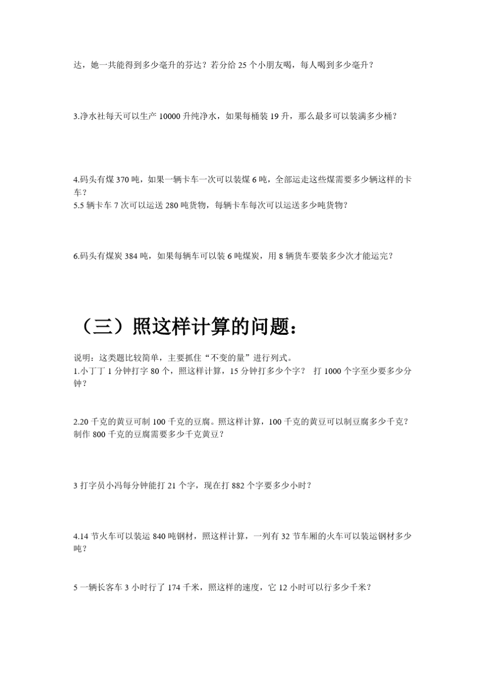 四年级应用题归类_第3页