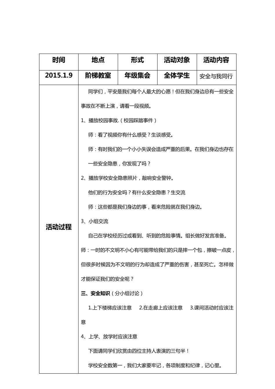 四年级德育教育记录_第1页