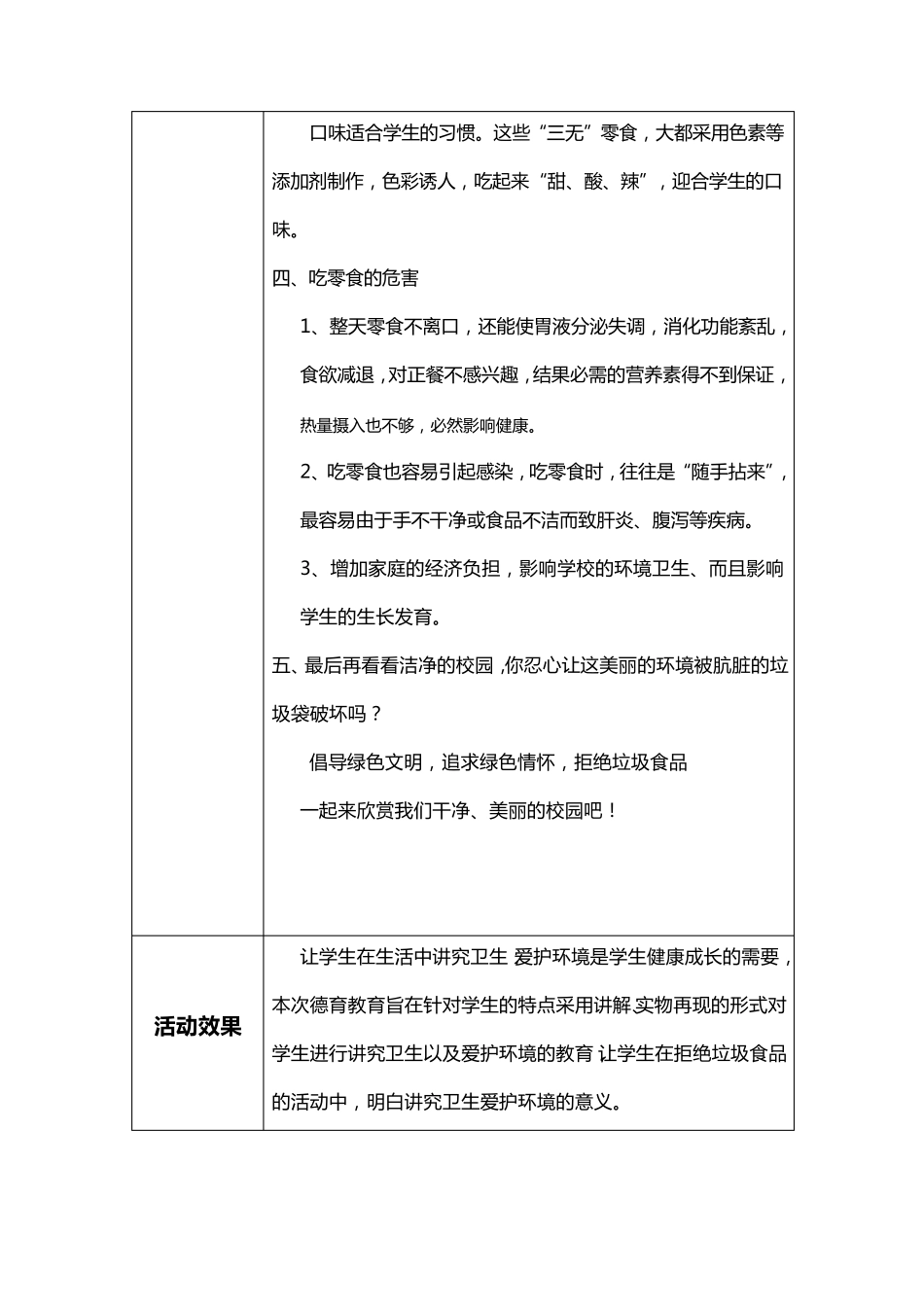 四年级德育教育记录_第3页