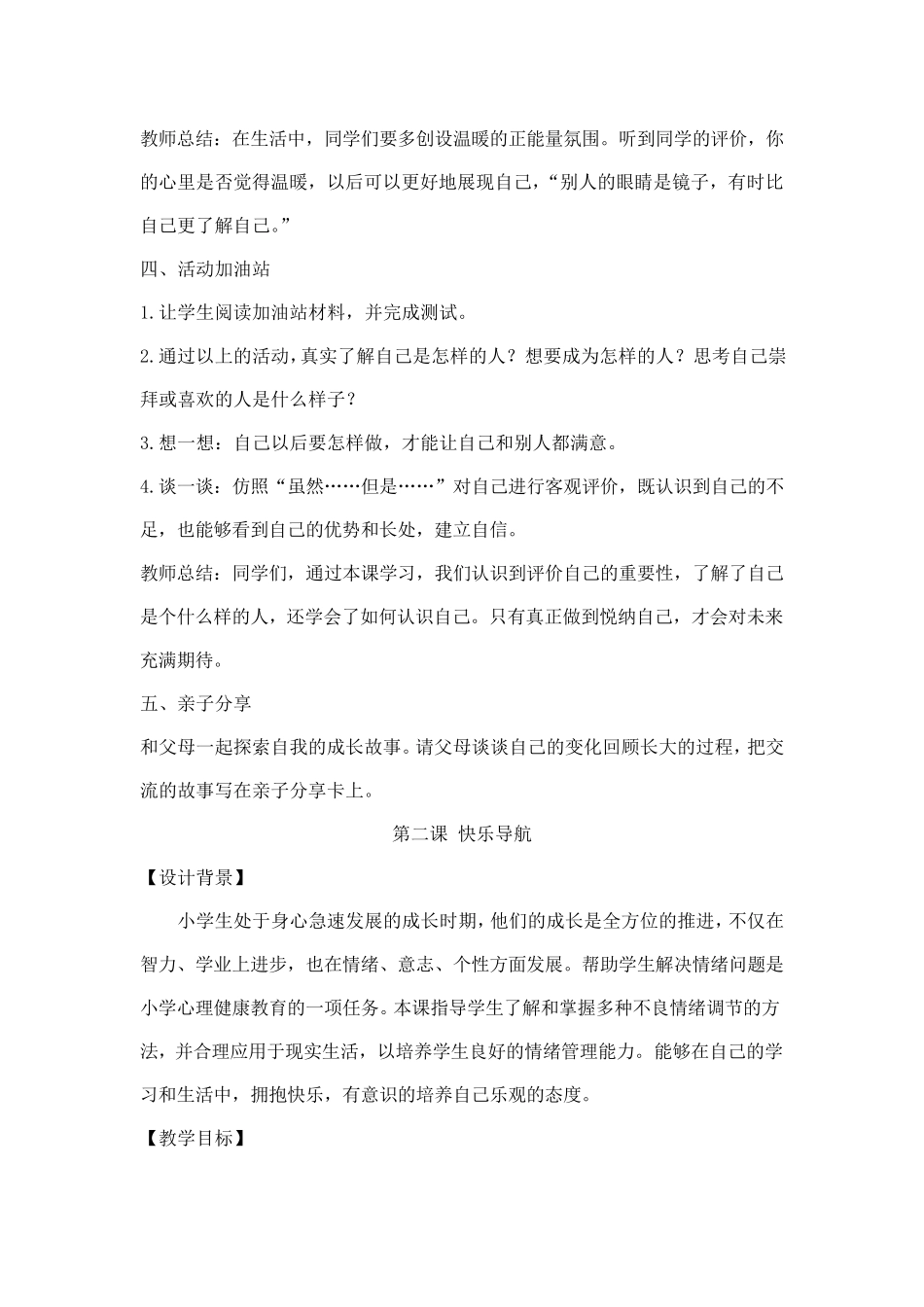 四年级心理健康上册全册教案通用版_第3页