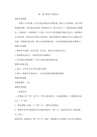 四年级心理健康上册全册教案通用版