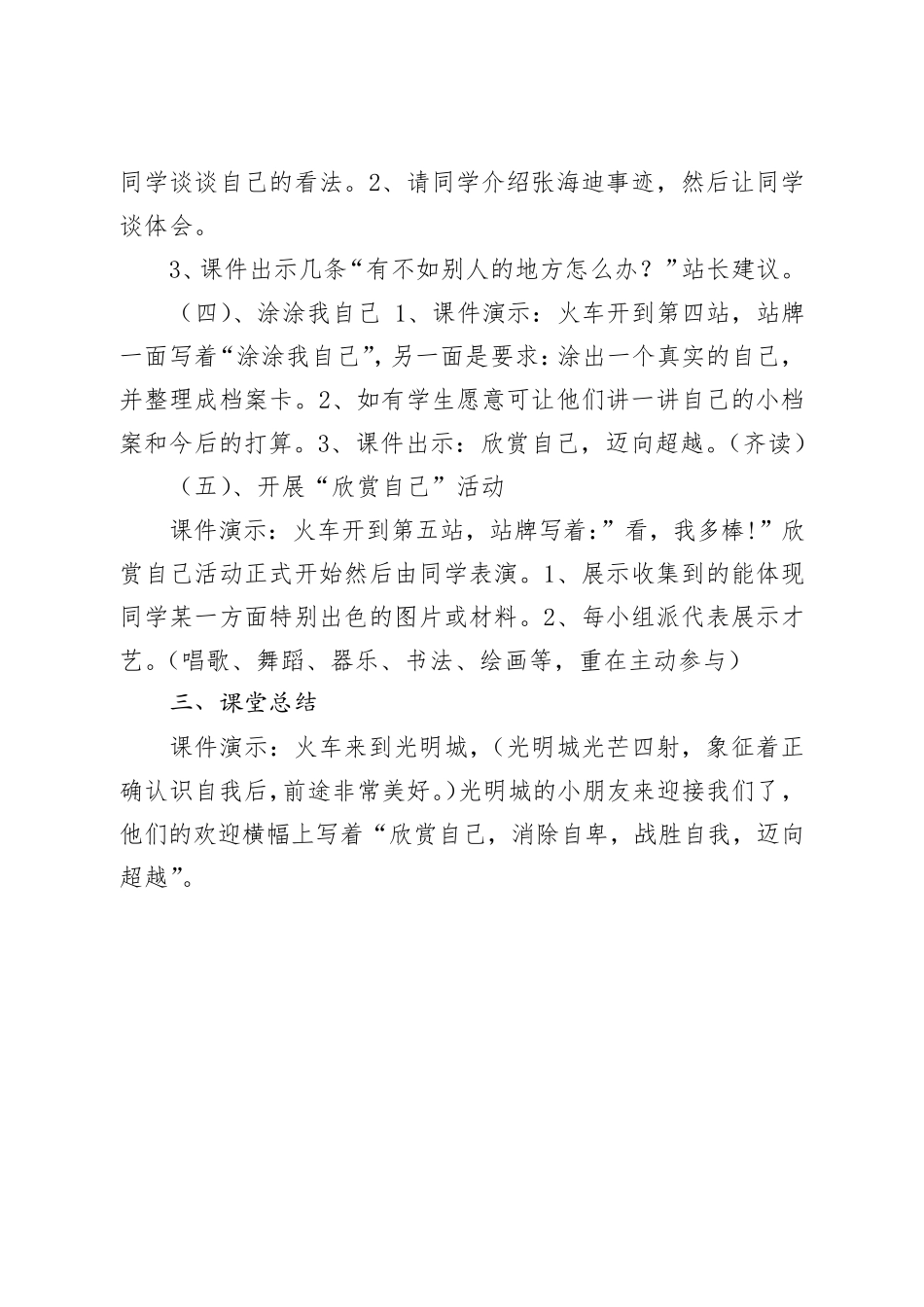 四年级心理健康教案_第2页