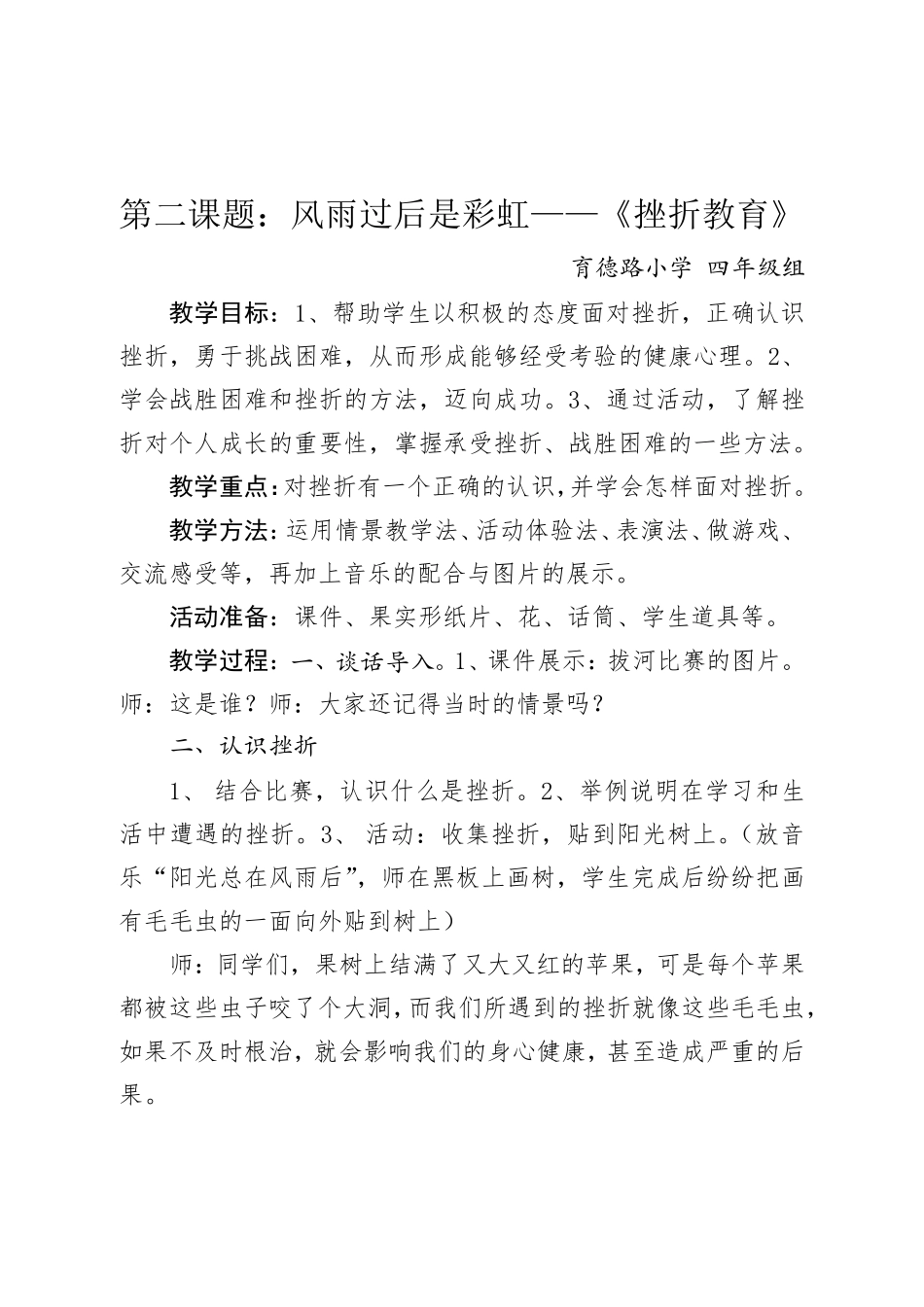 四年级心理健康教案_第3页