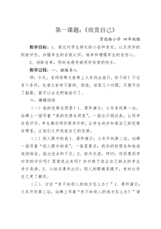 四年级心理健康教案