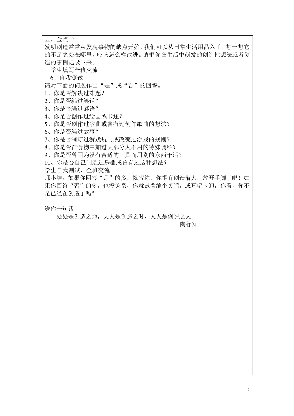 四年级心理健康教案叶一舵版(下)_第2页