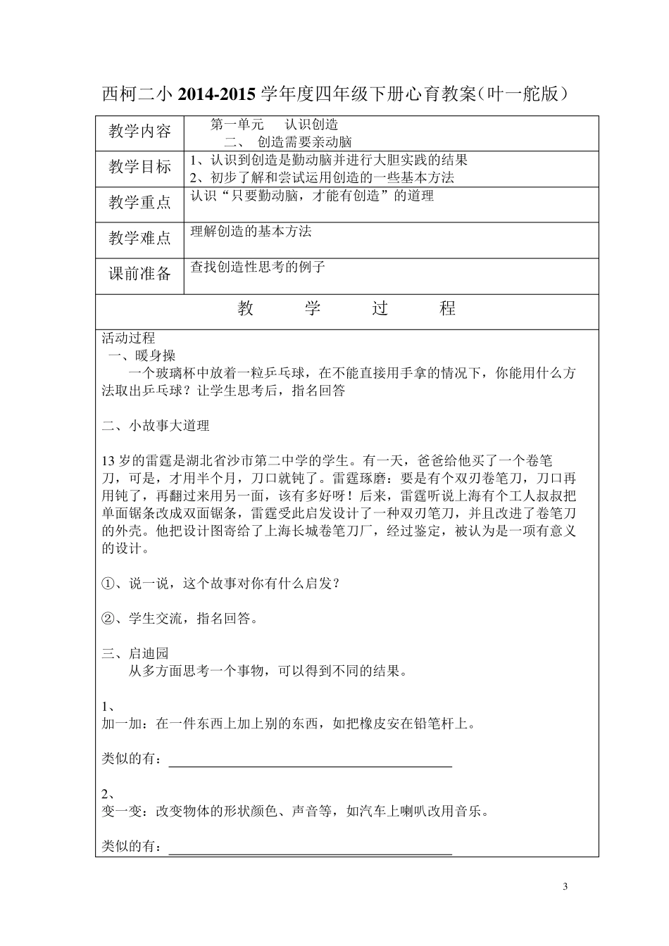 四年级心理健康教案叶一舵版(下)_第3页