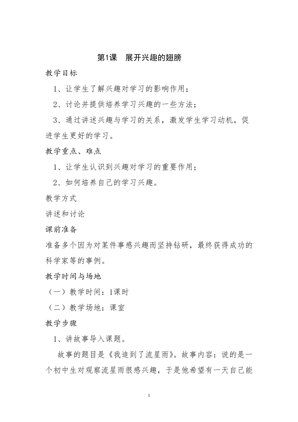 四年级心理健康教育_第1页