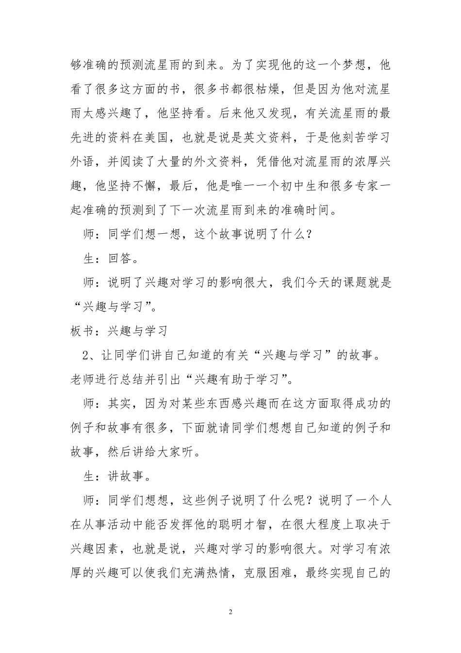 四年级心理健康教育_第2页