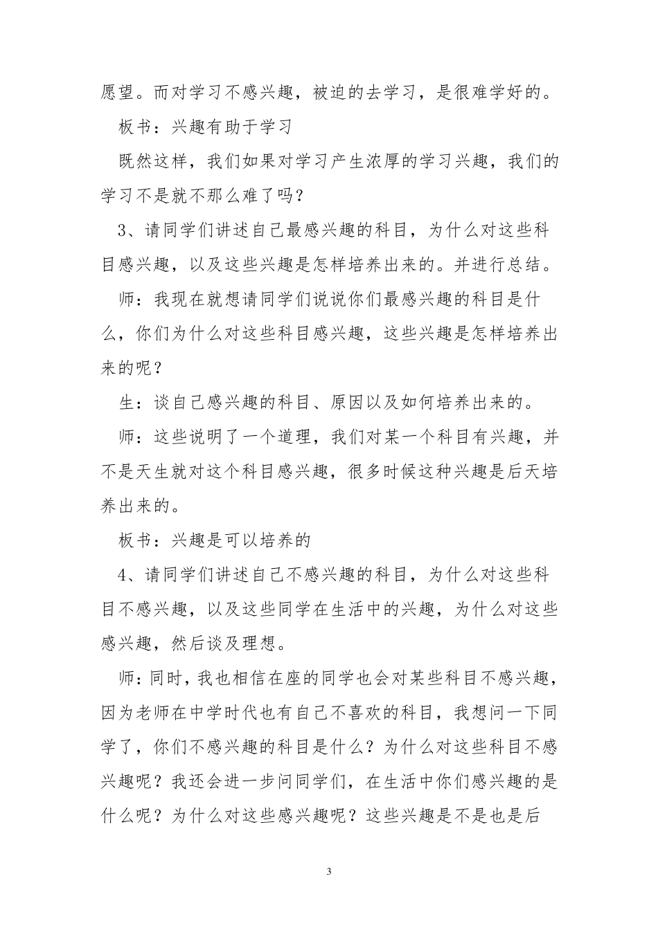 四年级心理健康教育_第3页