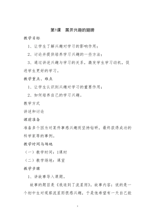 四年级心理健康教育
