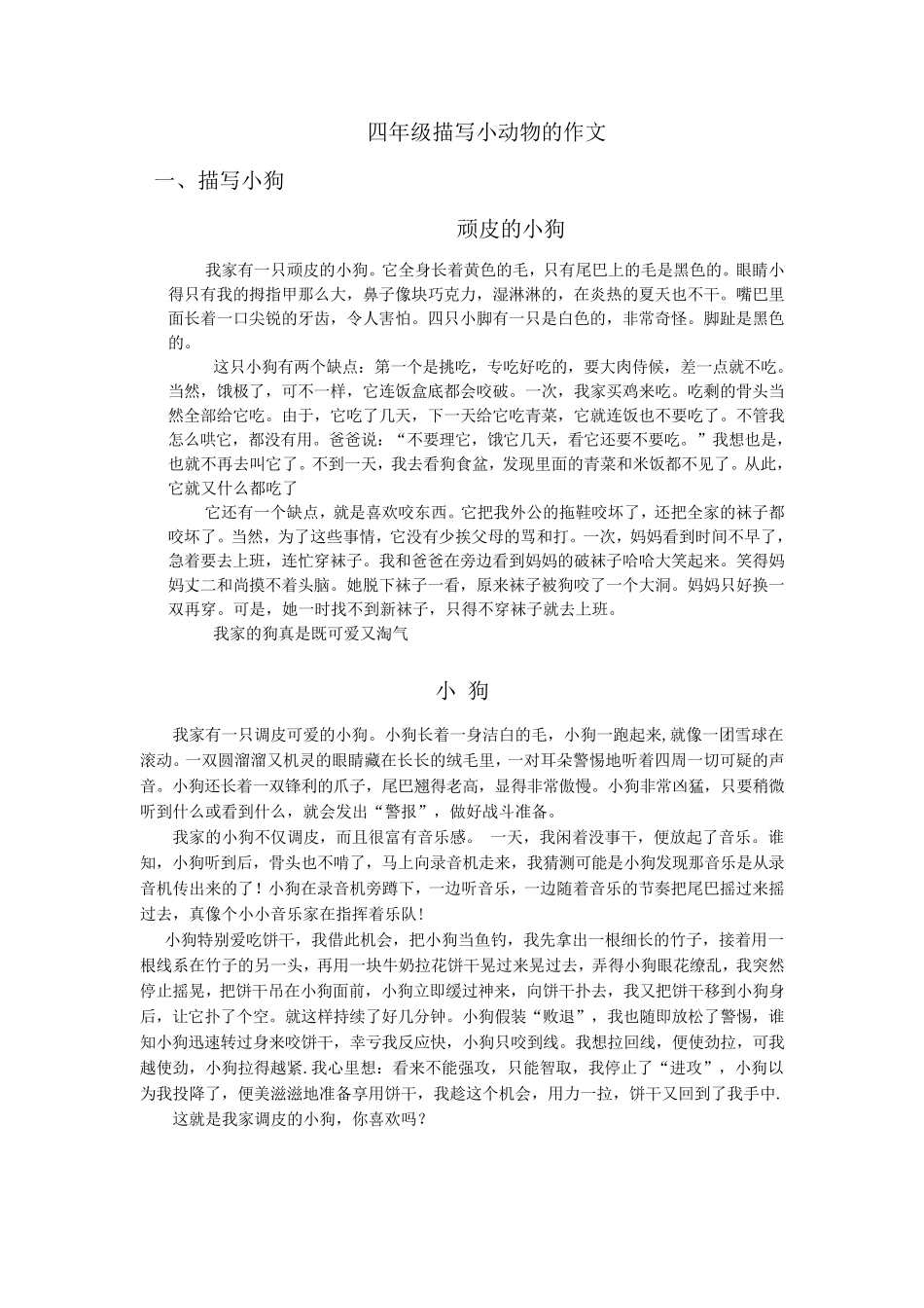 四年级描写小动物的作文_第1页