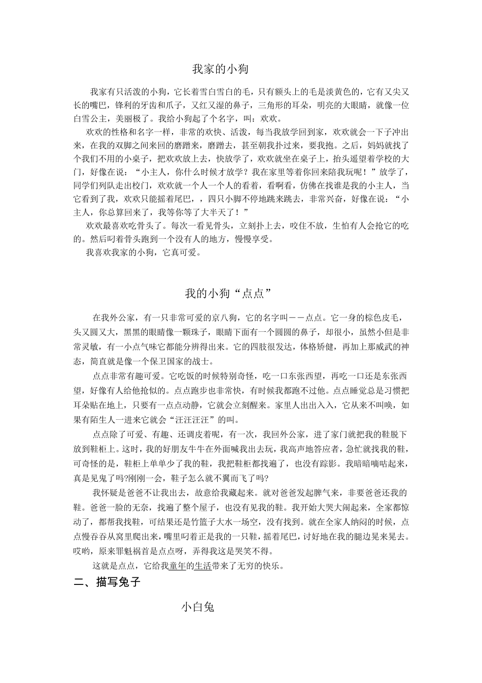 四年级描写小动物的作文_第2页