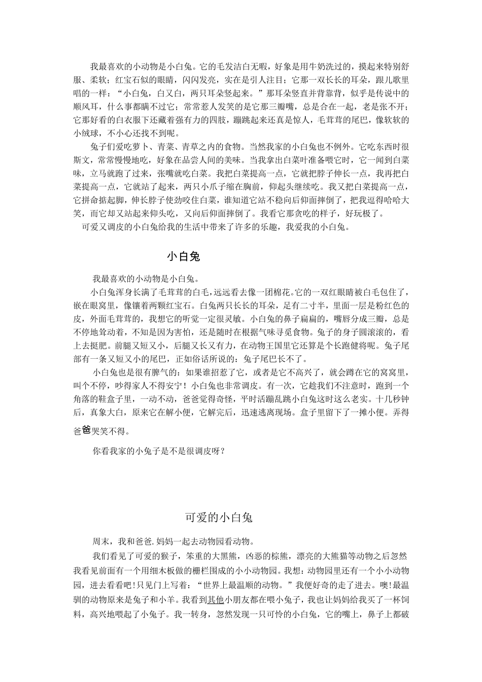 四年级描写小动物的作文_第3页