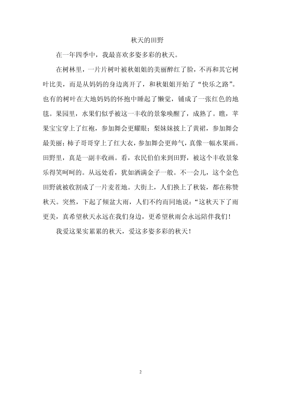 四年级描写秋天景色的作文_第2页