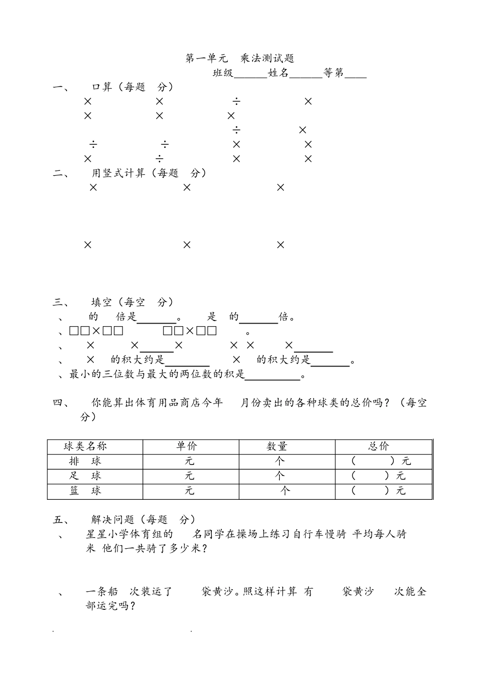 四年级数学(下册)同步练习题_第1页