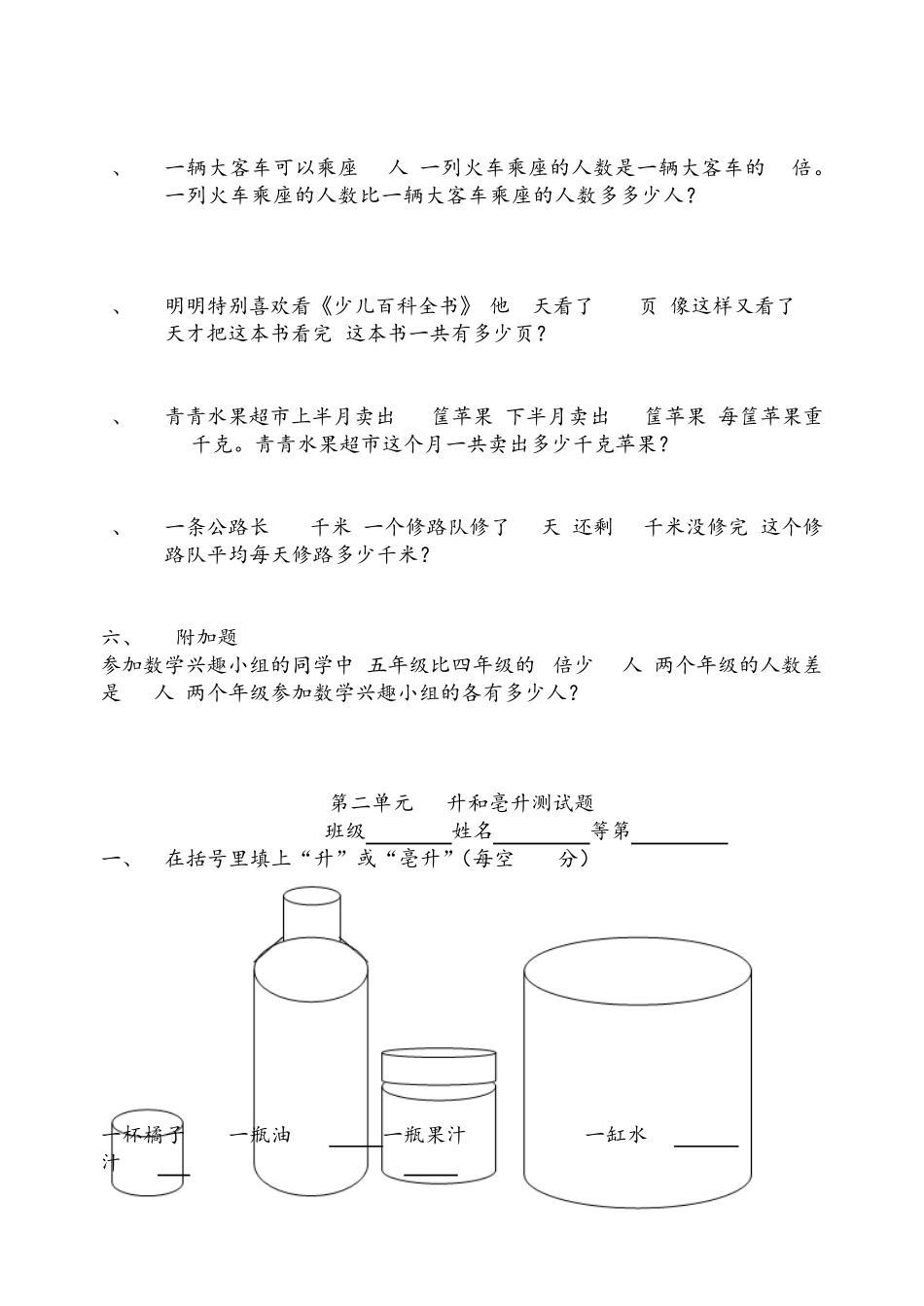 四年级数学(下册)同步练习题_第2页