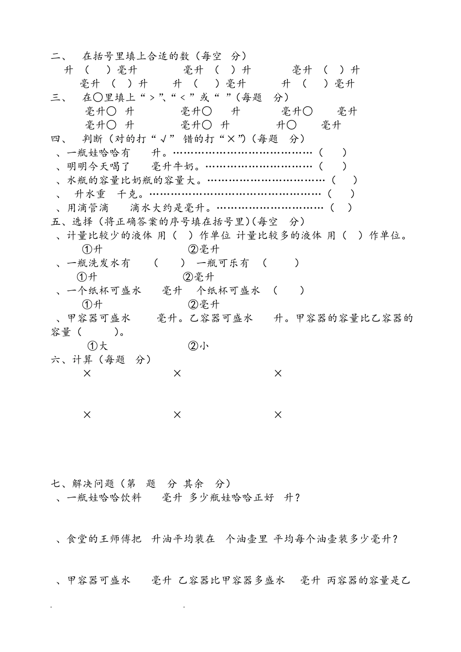 四年级数学(下册)同步练习题_第3页