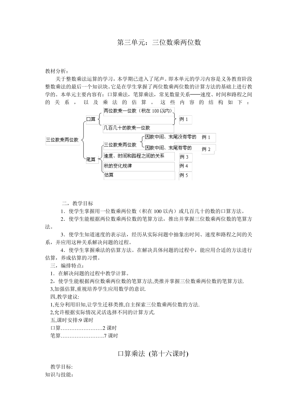 四年级数学三位数乘两位数5_第1页