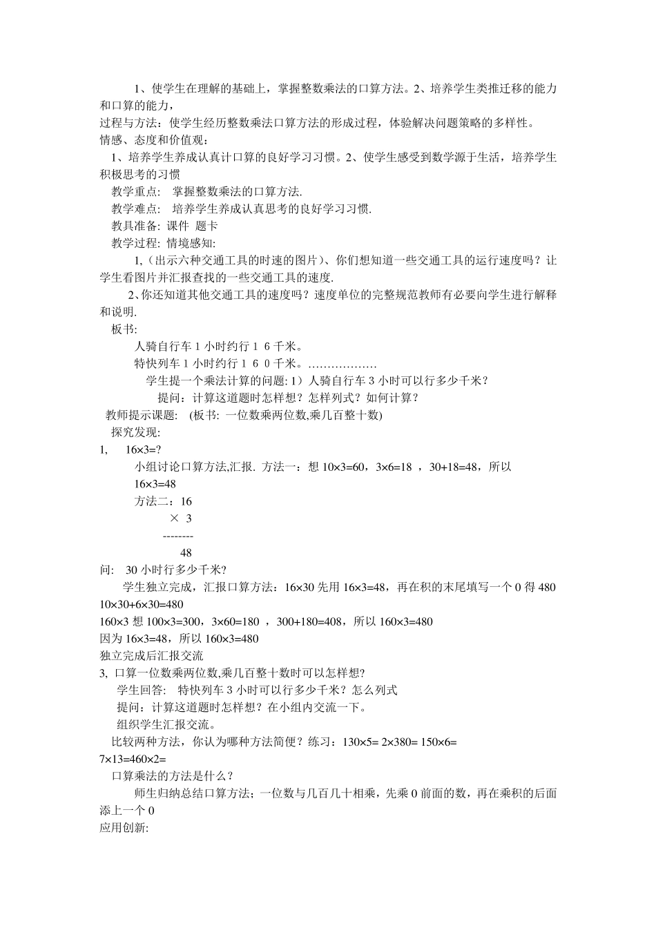 四年级数学三位数乘两位数5_第2页