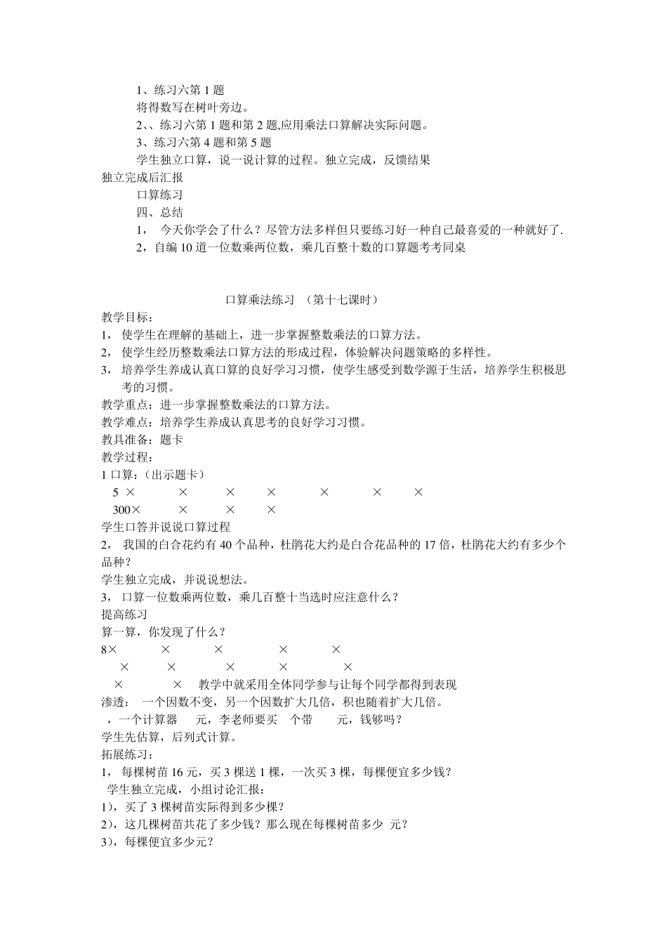 四年级数学三位数乘两位数5_第3页