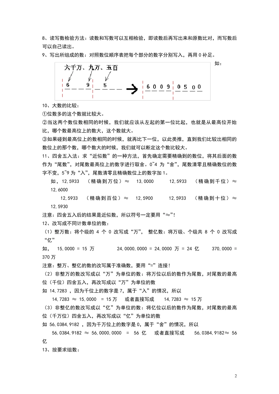 四年级数学上(大数的认识)_第2页