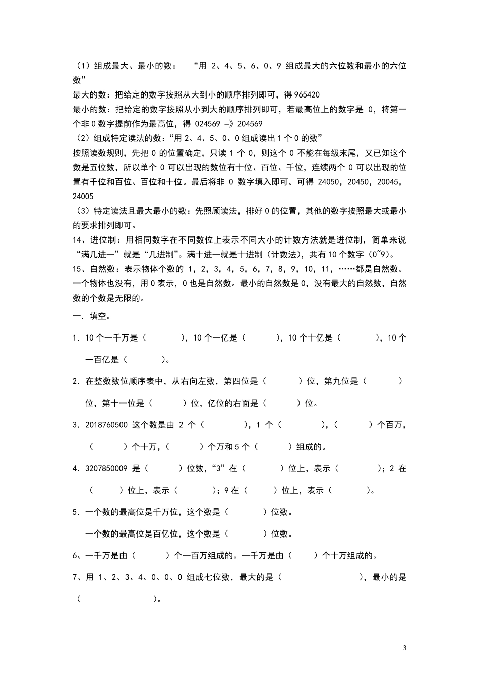 四年级数学上(大数的认识)_第3页