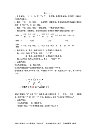 四年级数学上(大数的认识)