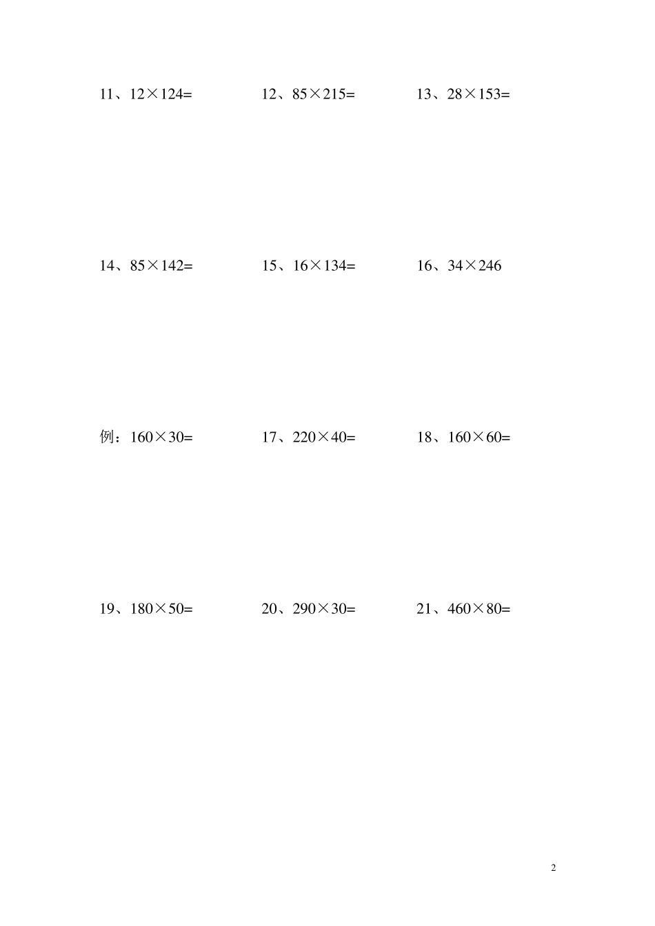 四年级数学上乘法笔算练习题_第2页
