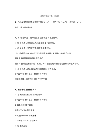 四年级数学上册《公顷和平方千米》重点知识+练习题