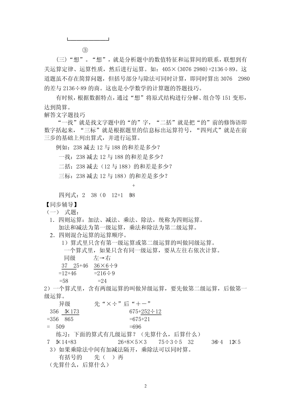 四年级数学上册《整数四则混合运算》整理与复习_第2页