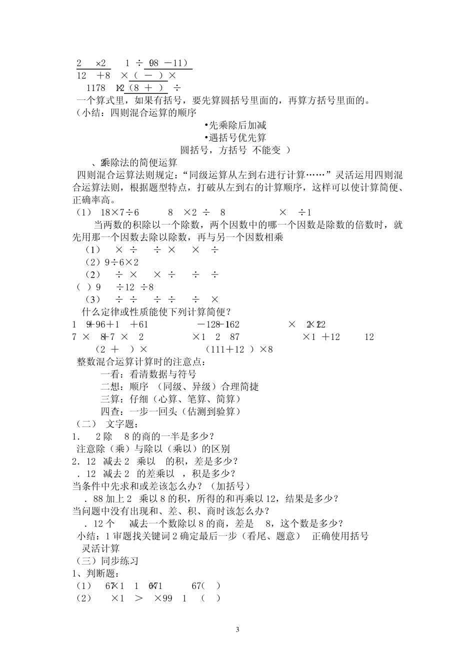 四年级数学上册《整数四则混合运算》整理与复习_第3页