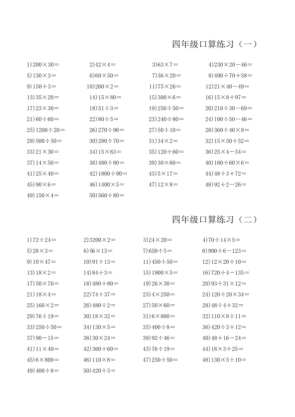 四年级数学上册口算题大全_第1页