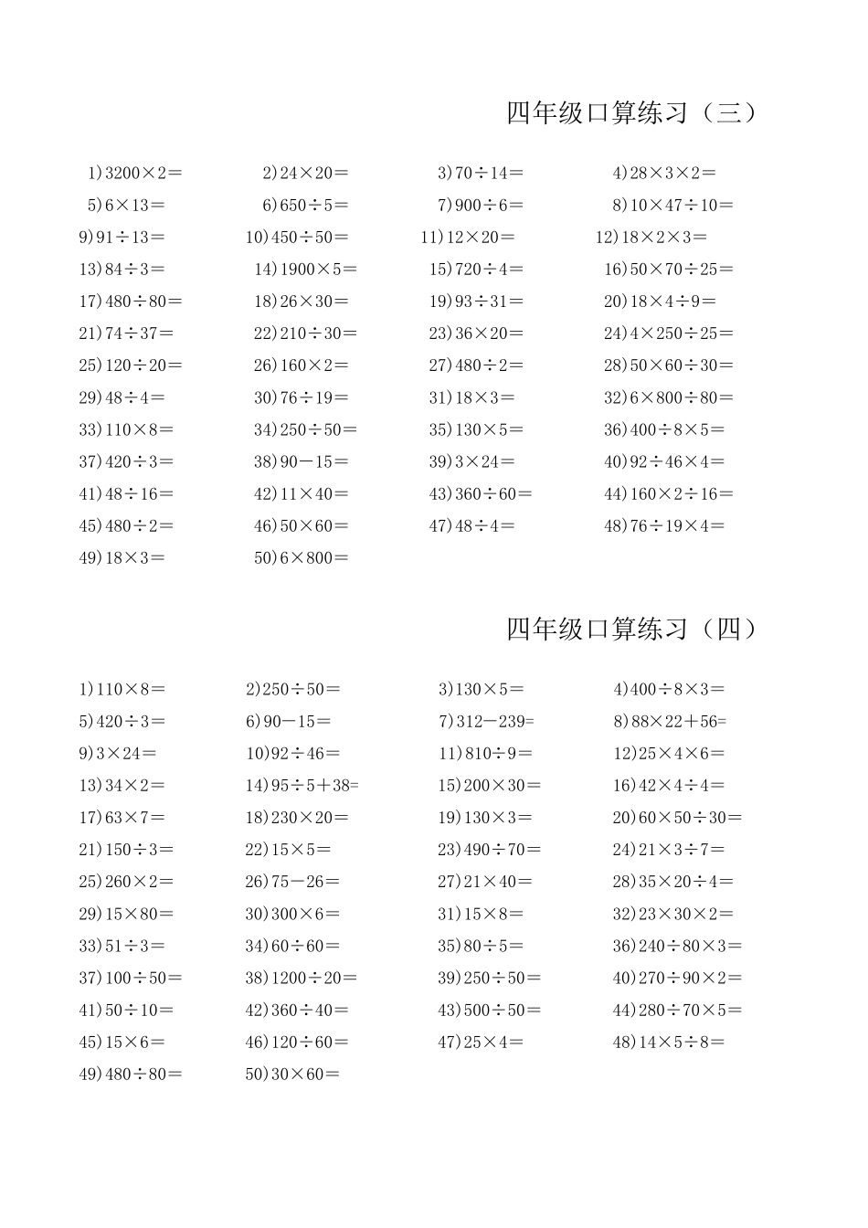 四年级数学上册口算题大全_第2页