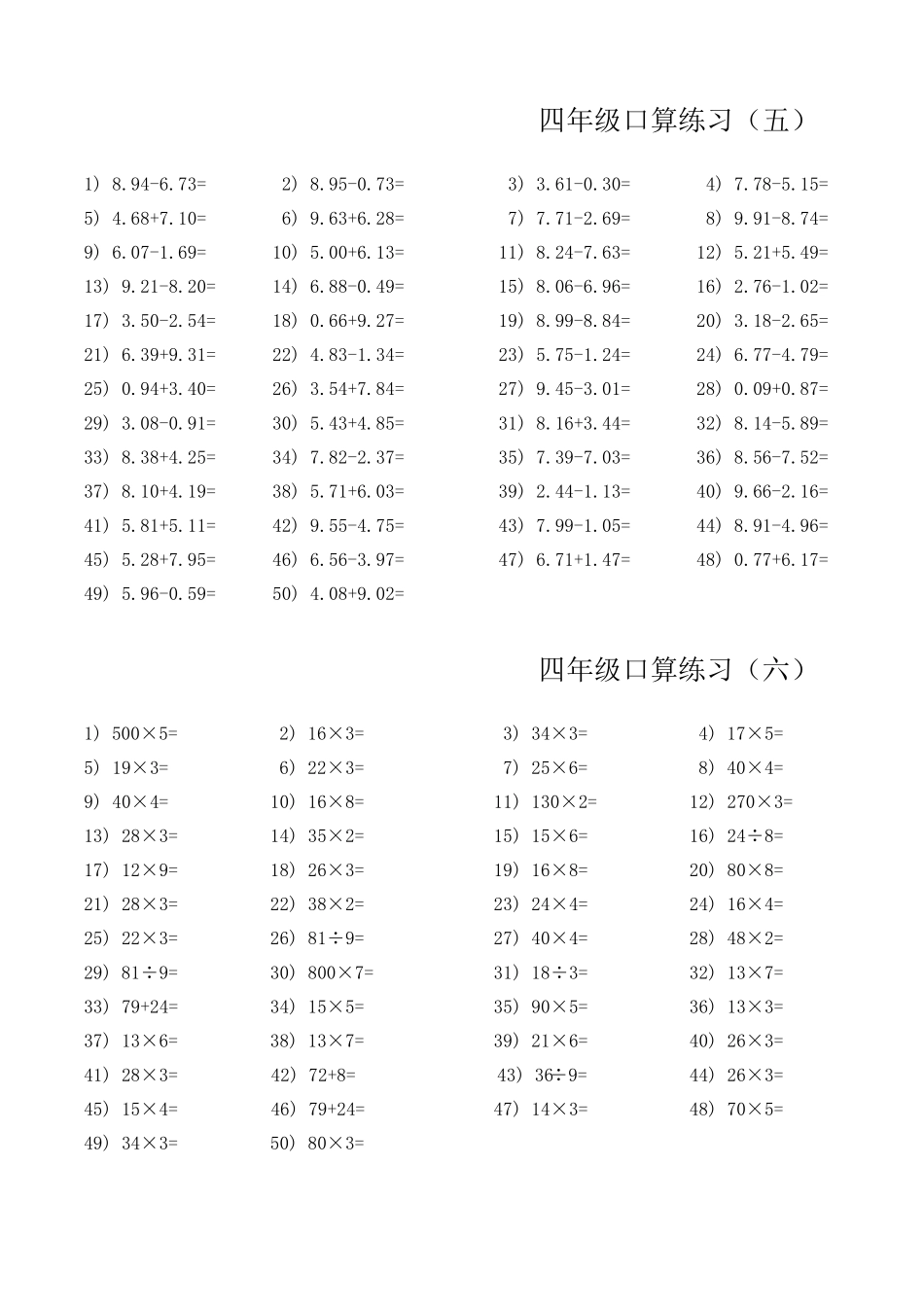 四年级数学上册口算题大全_第3页