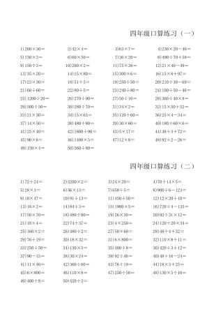 四年级数学上册口算题大全