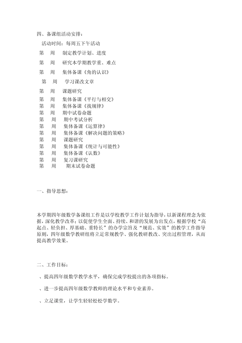 四年级数学上册备课组工作计划_第2页