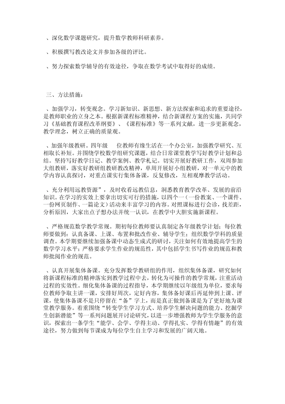 四年级数学上册备课组工作计划_第3页