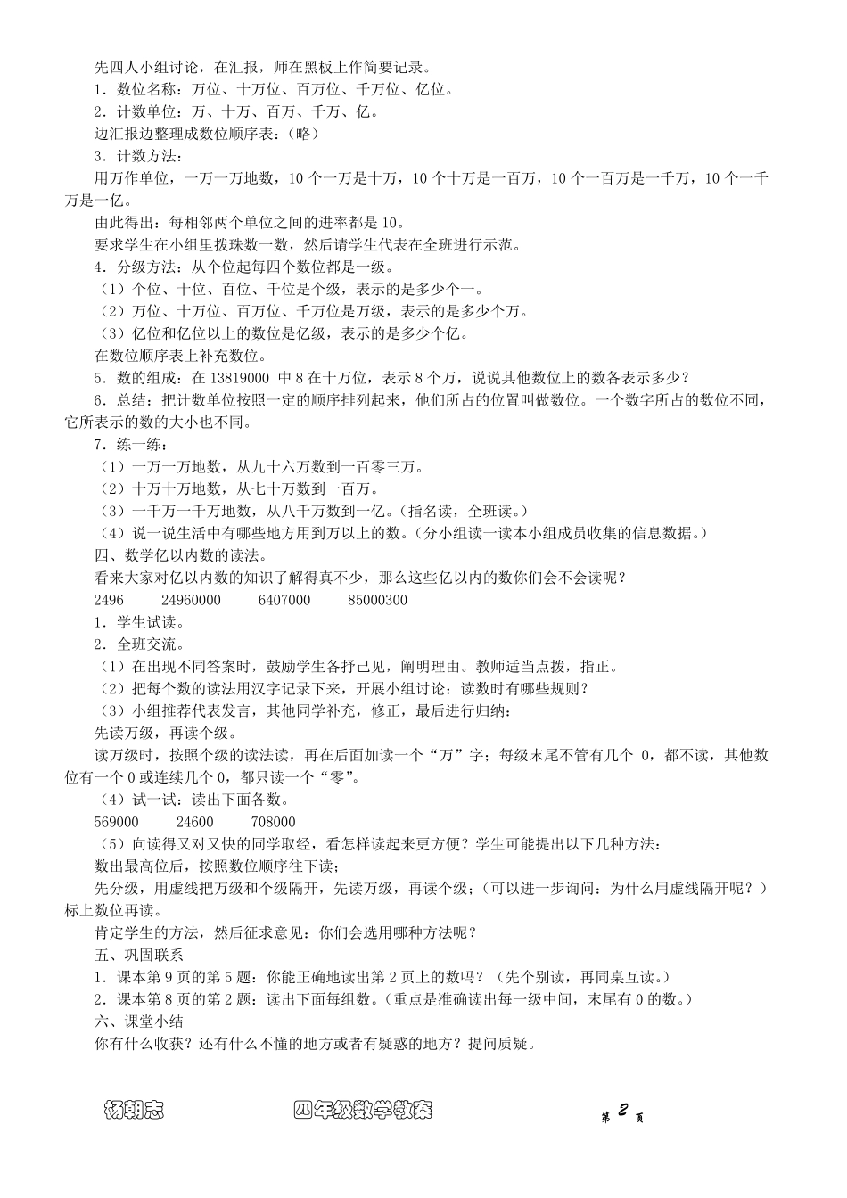 四年级数学上册大数的认识单元教案_第2页