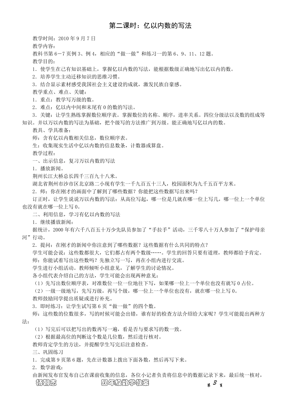 四年级数学上册大数的认识单元教案_第3页