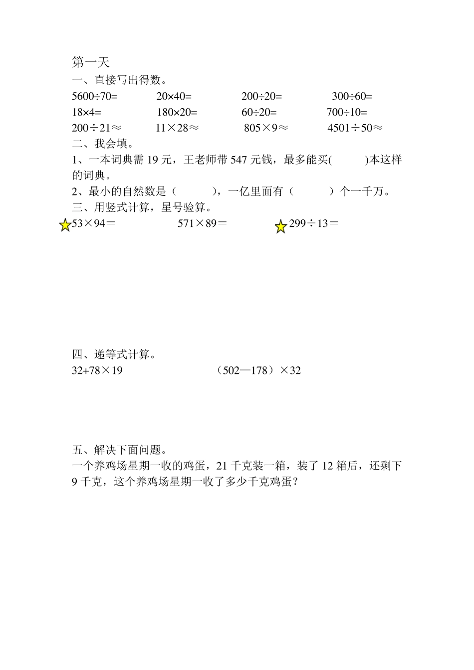 四年级数学上册寒假作业_第1页