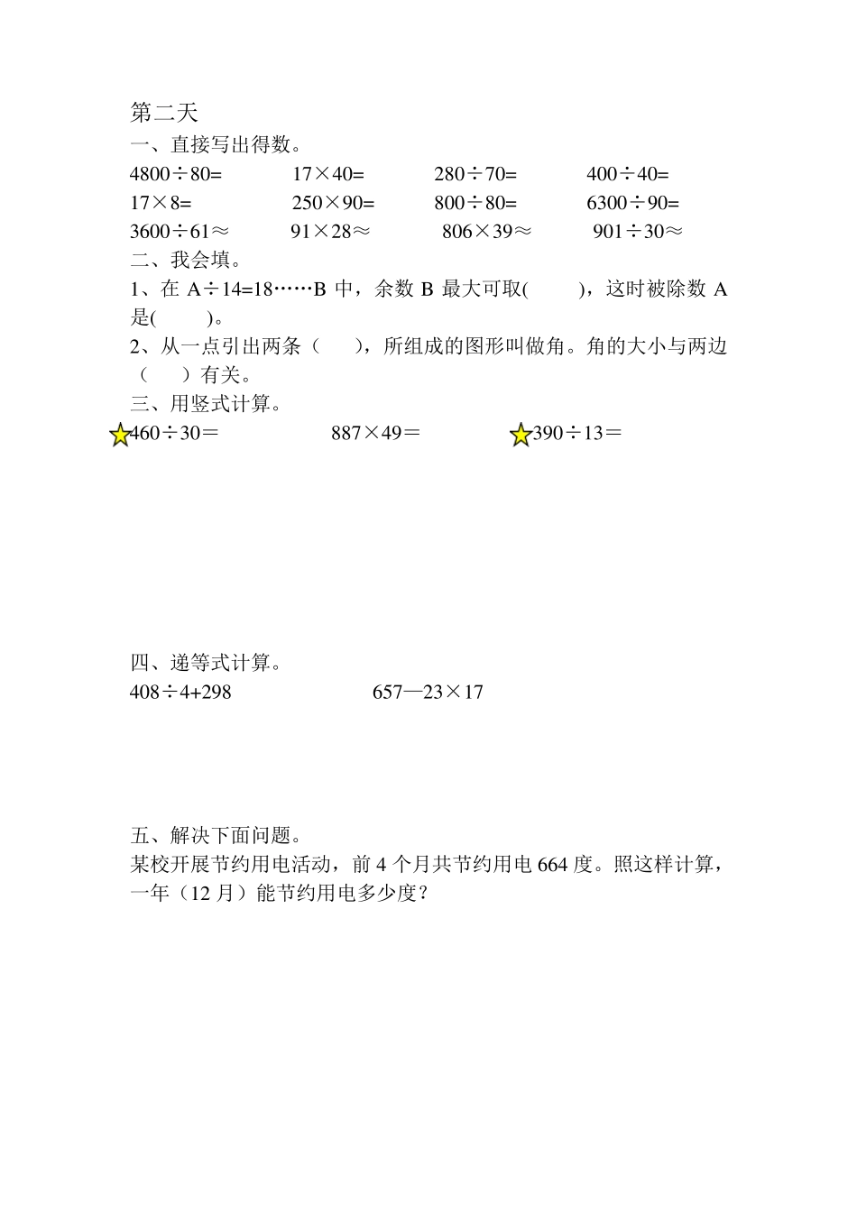 四年级数学上册寒假作业_第2页