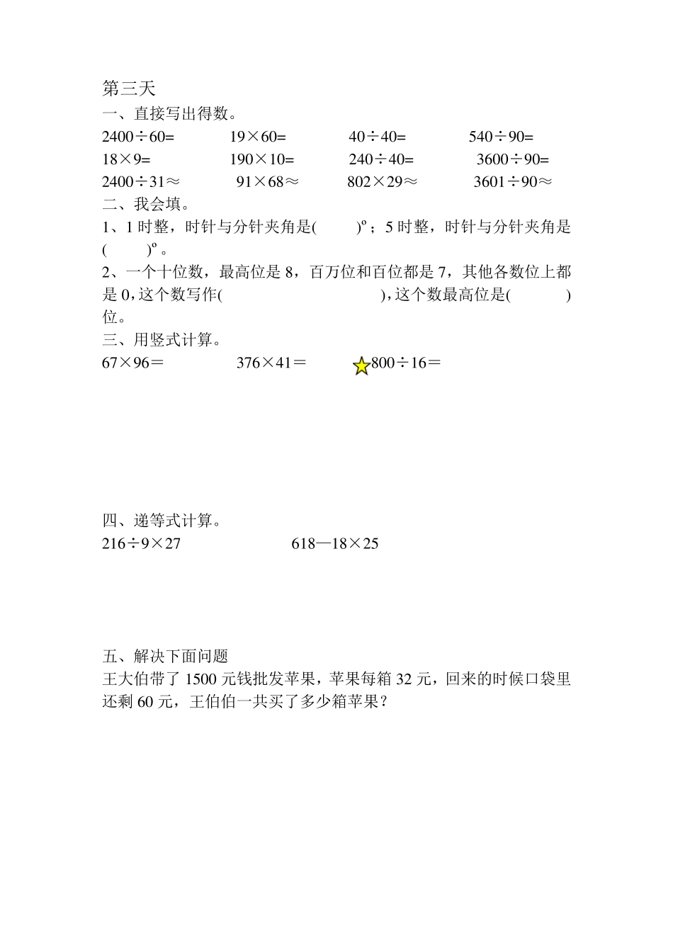 四年级数学上册寒假作业_第3页