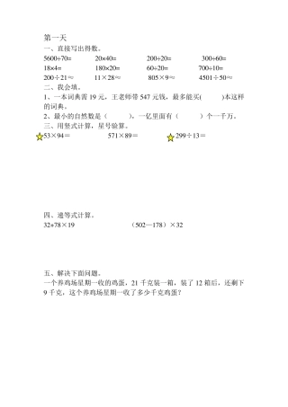四年级数学上册寒假作业