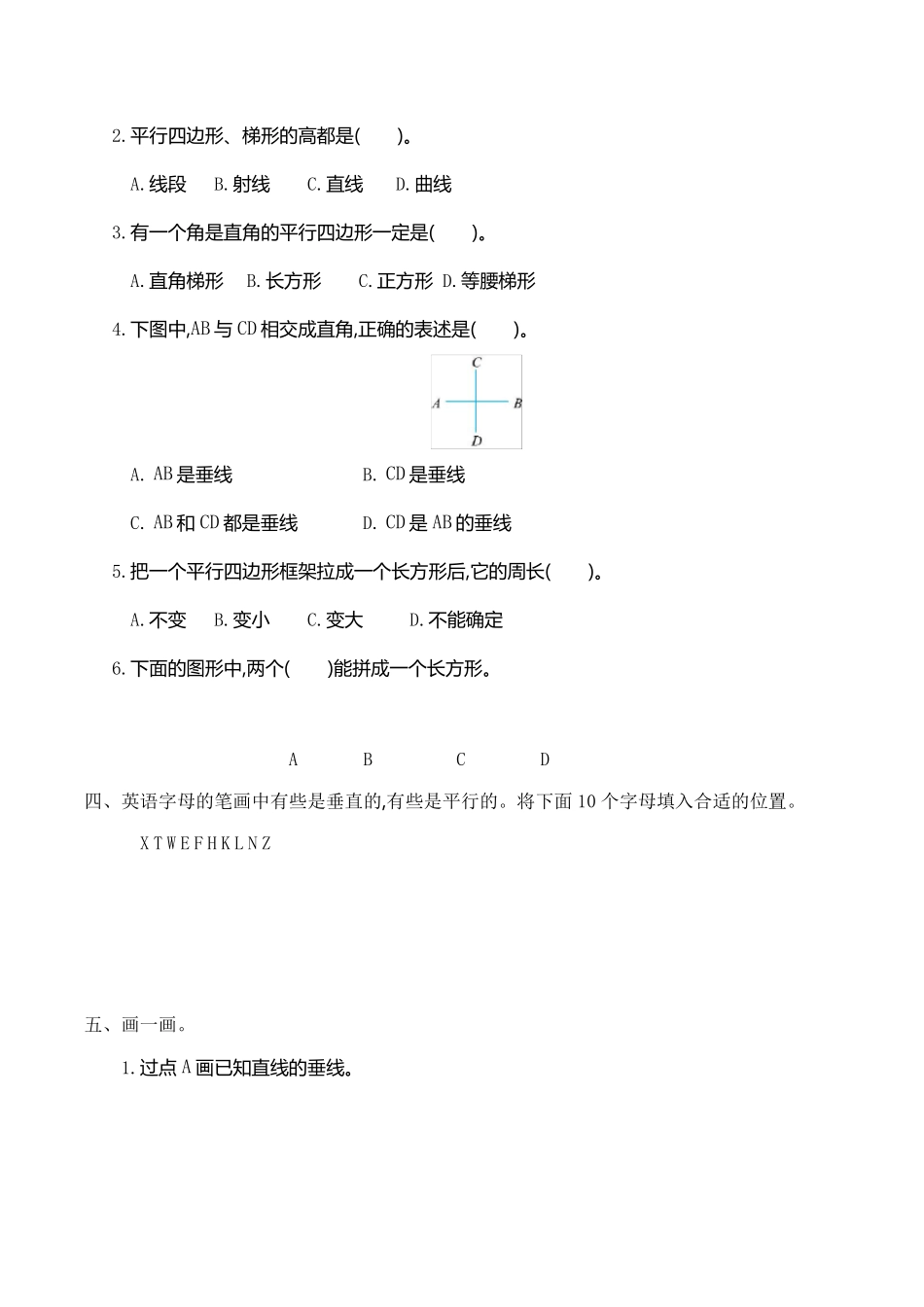 四年级数学上册平行四边形和梯形单元测试_第2页