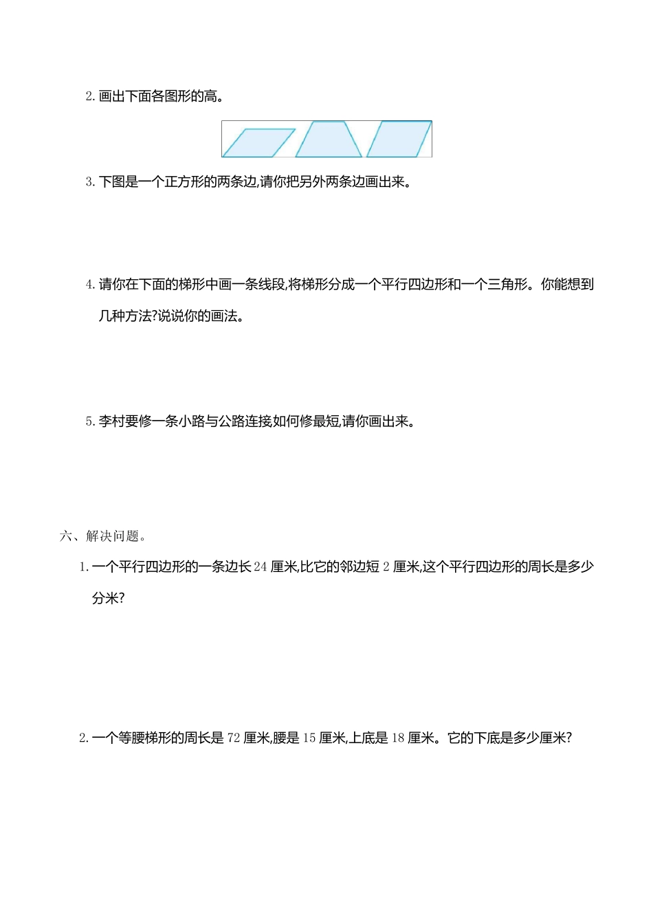 四年级数学上册平行四边形和梯形单元测试_第3页