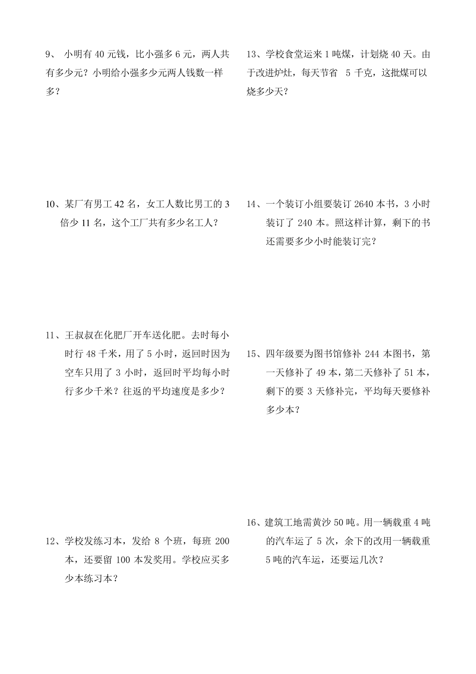 四年级数学上册应用题大全(附答案解析)_第2页