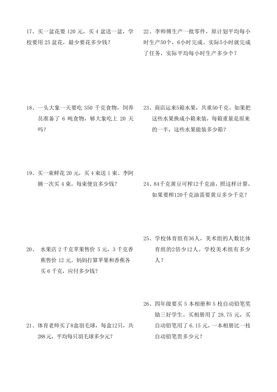 四年级数学上册应用题大全(附答案解析)_第3页