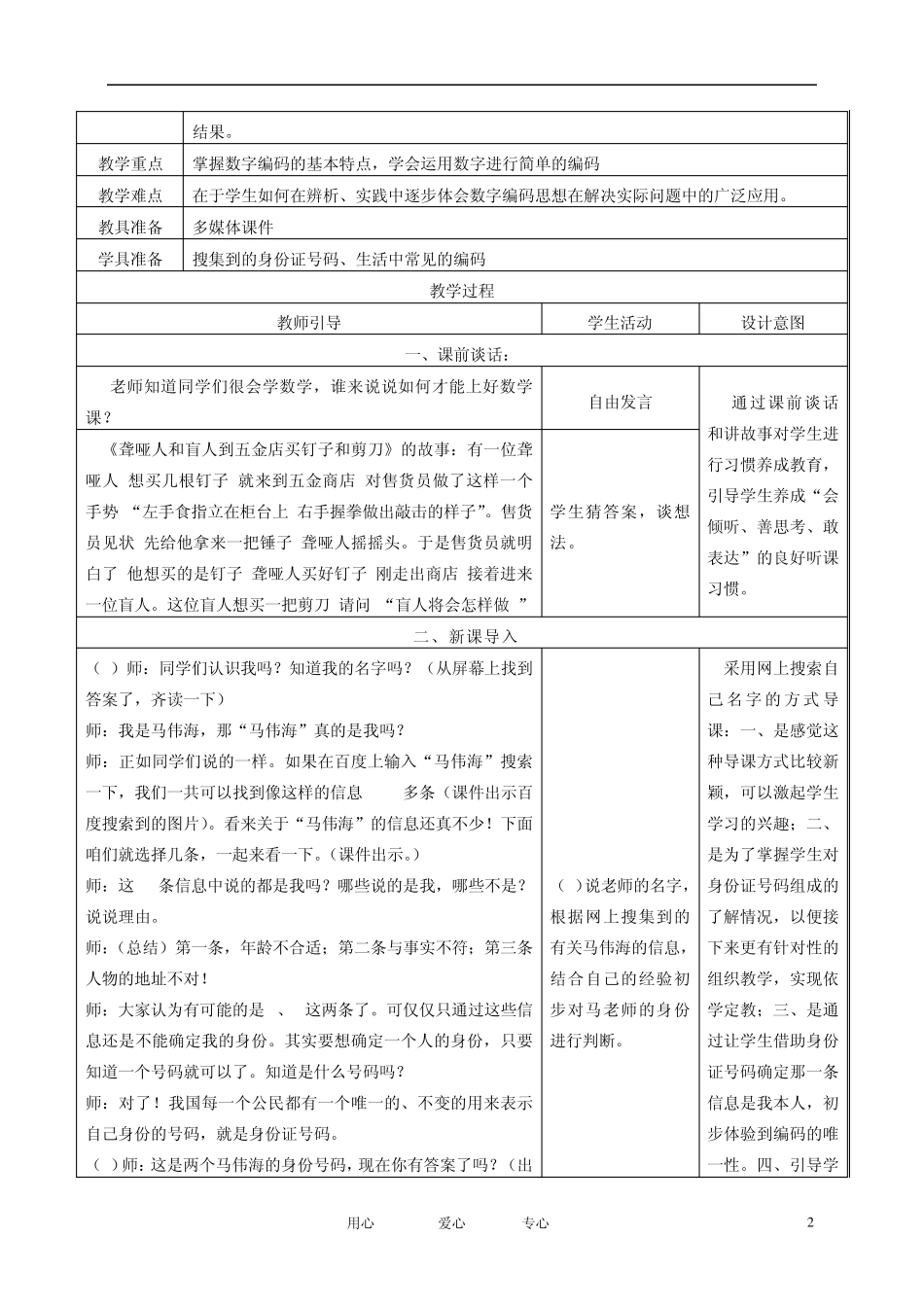 四年级数学上册拓展平台——数字编码教案青岛版_第2页