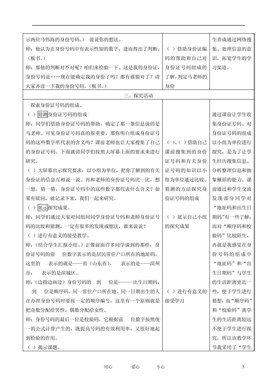 四年级数学上册拓展平台——数字编码教案青岛版_第3页